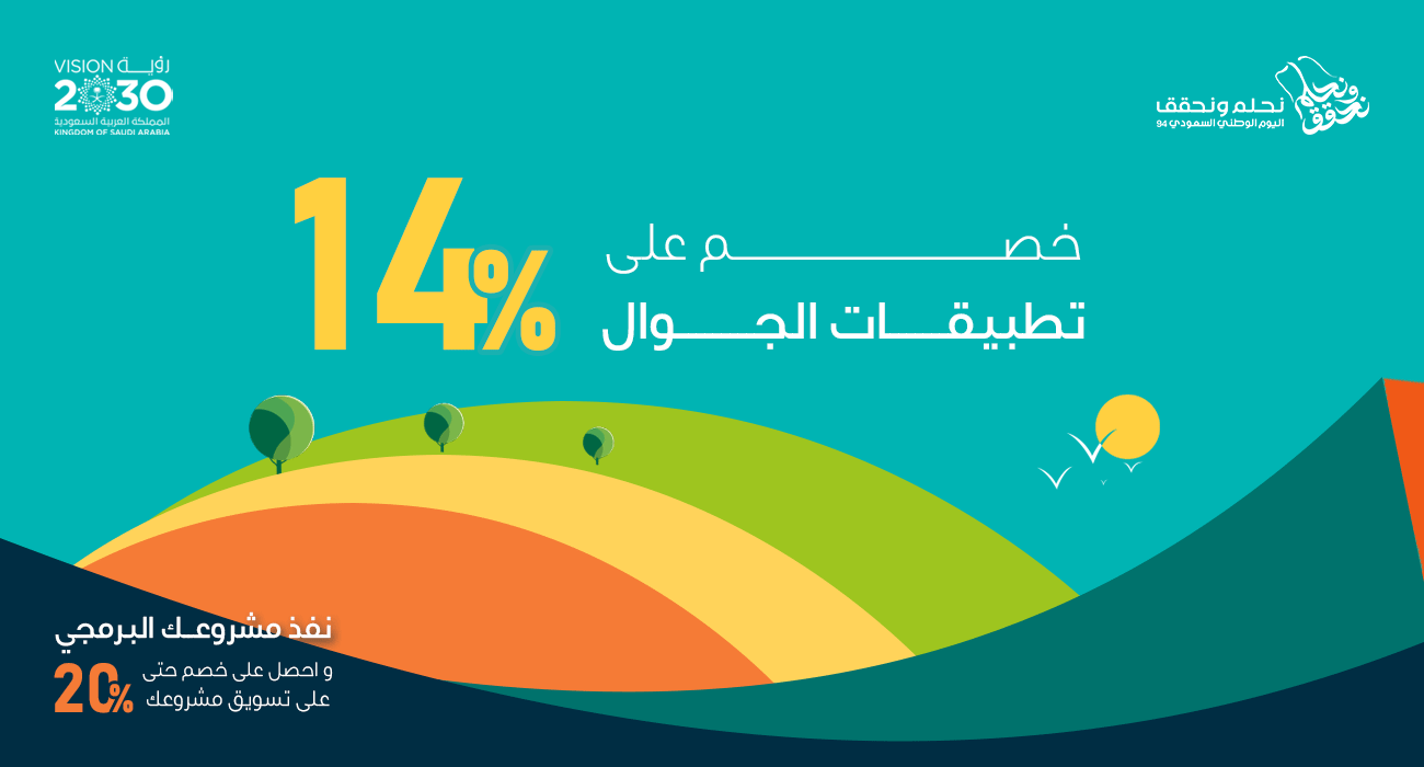 تطبيقات الجوال خصم 14 عروض اليوم الوطنى