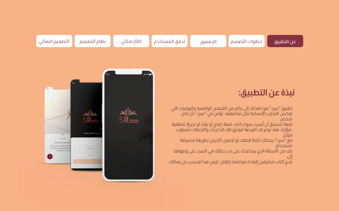 سردAbout App سرد