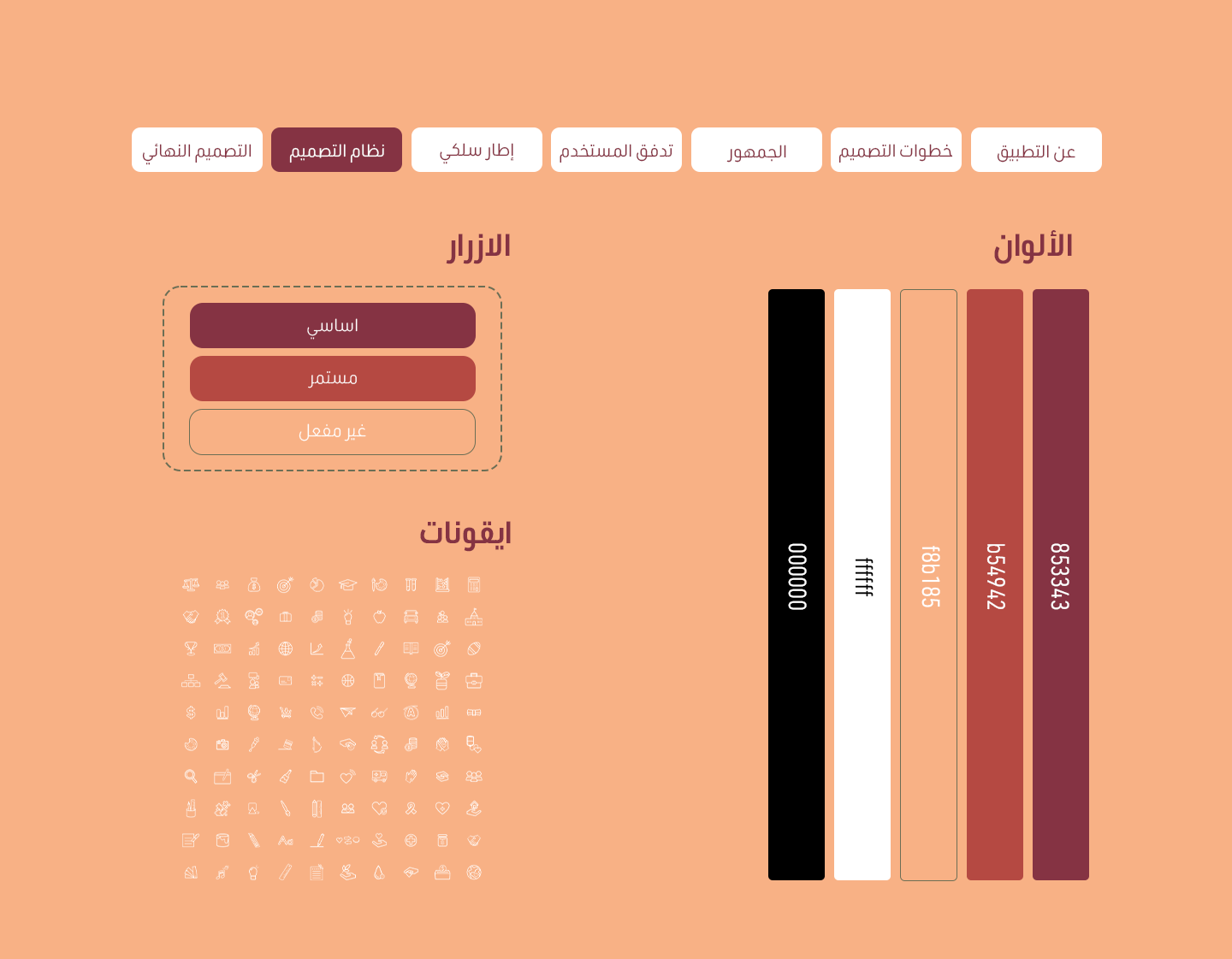 سردDesign System سرد