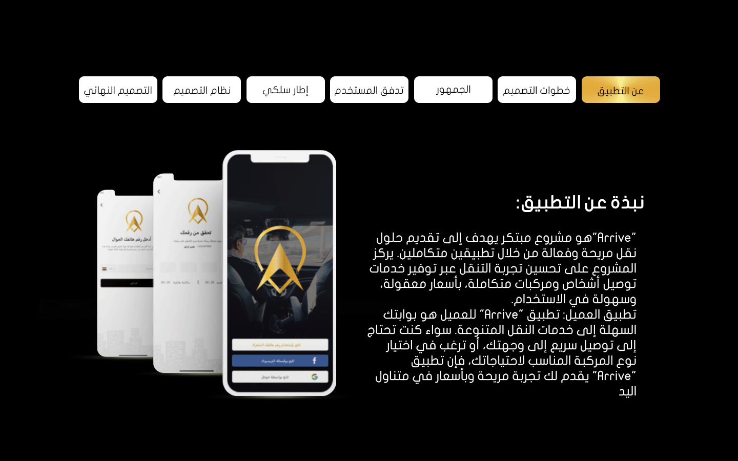 arriveAbout App تطبيق ARRIVE