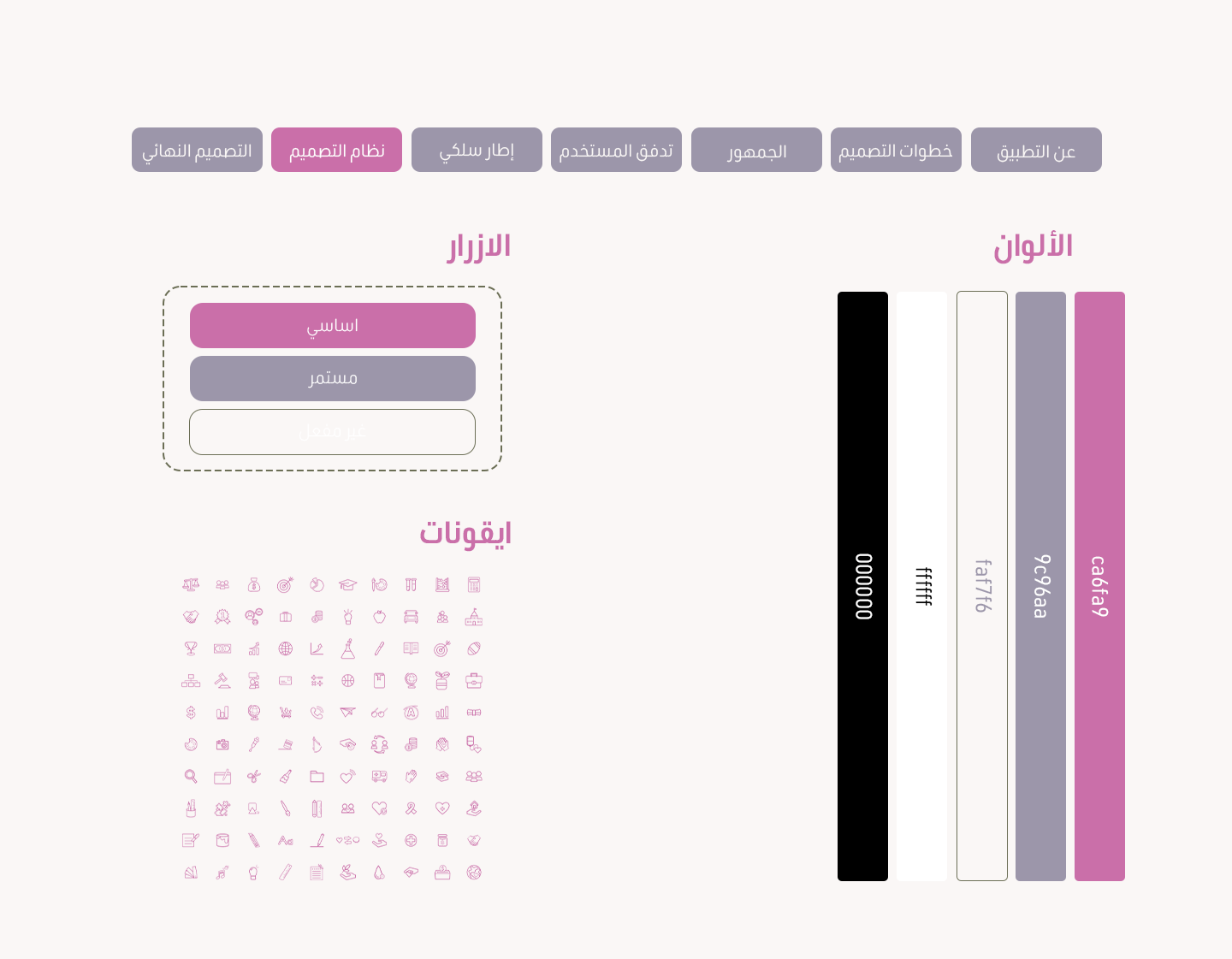 bright careDesign System تطبيق Bright care