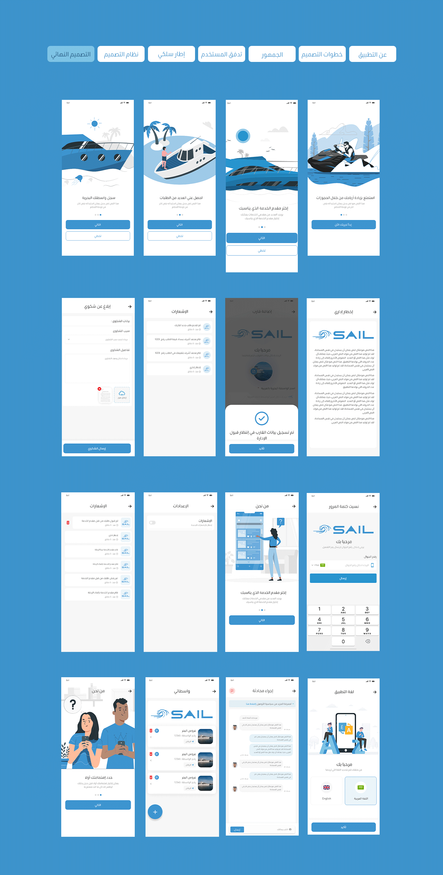 sailFinal Design تطبيق sail