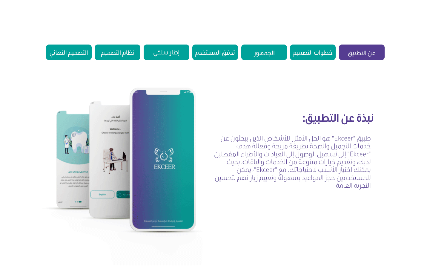 اكسيرAbout App تطبيق Ekceer