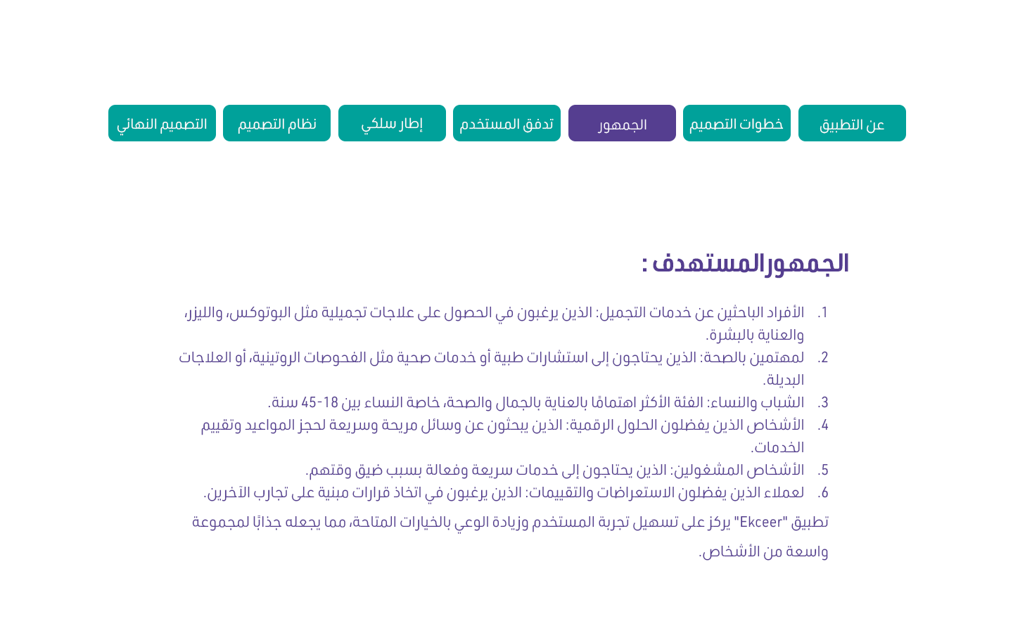 اكسيرAudience تطبيق Ekceer