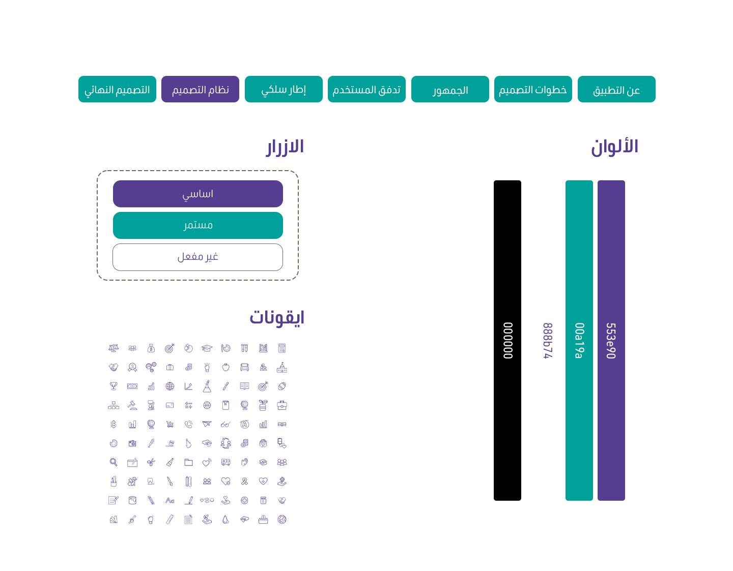 اكسيرDesign System تطبيق Ekceer