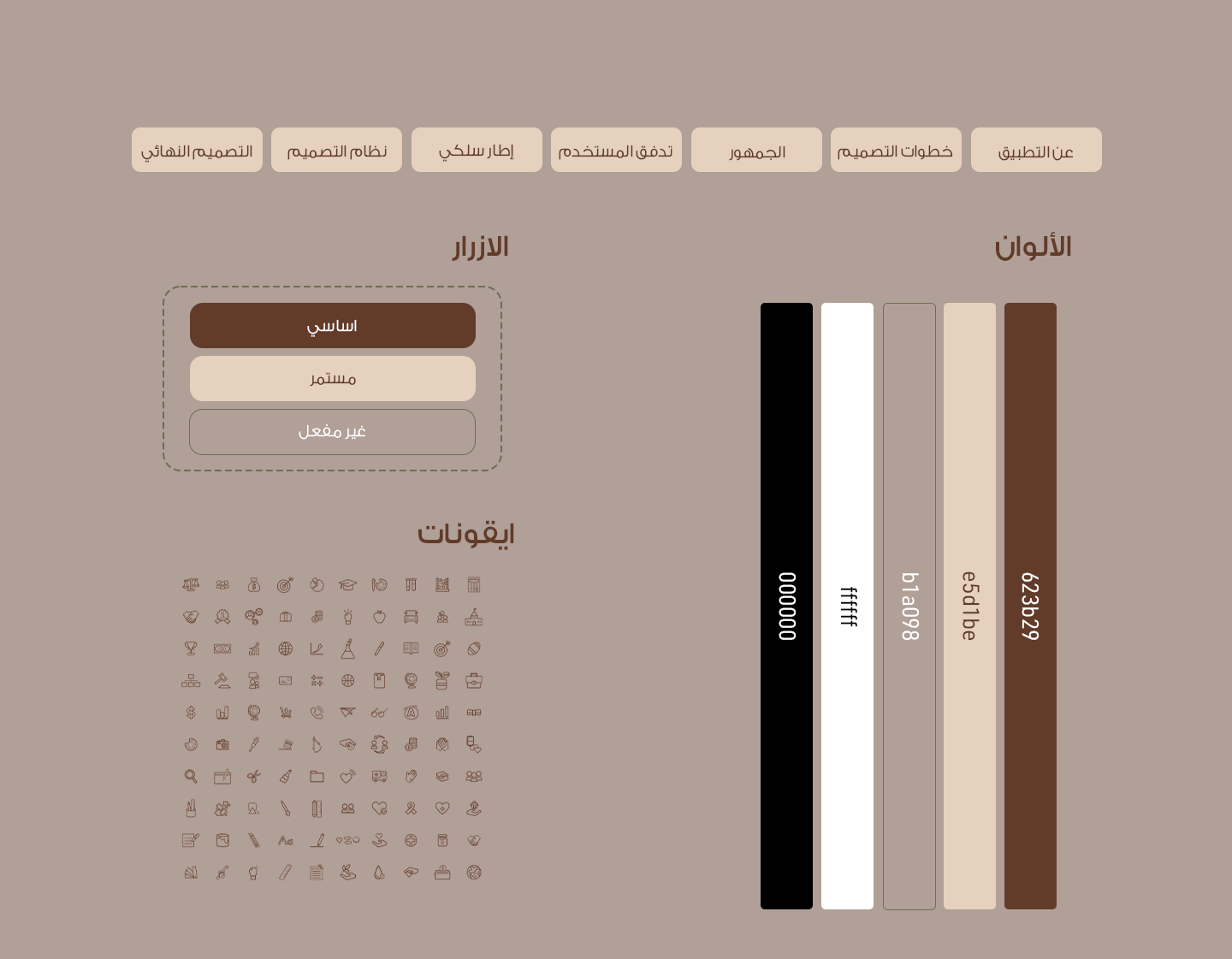 الدهناءDesign System تطبيق الدهناء