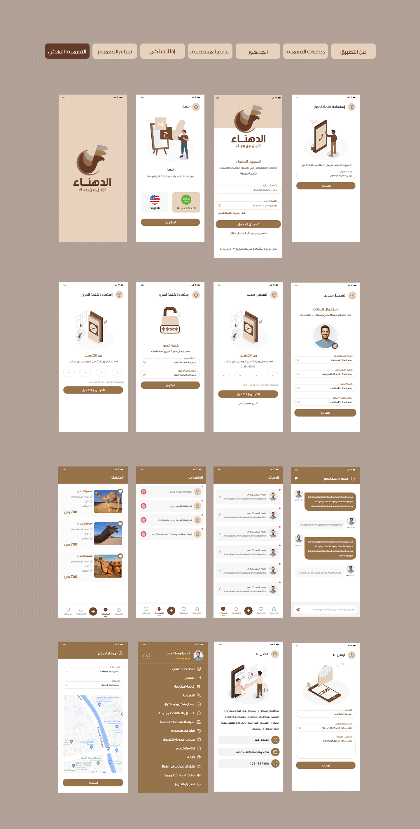 الدهناءFinal Design تطبيق الدهناء