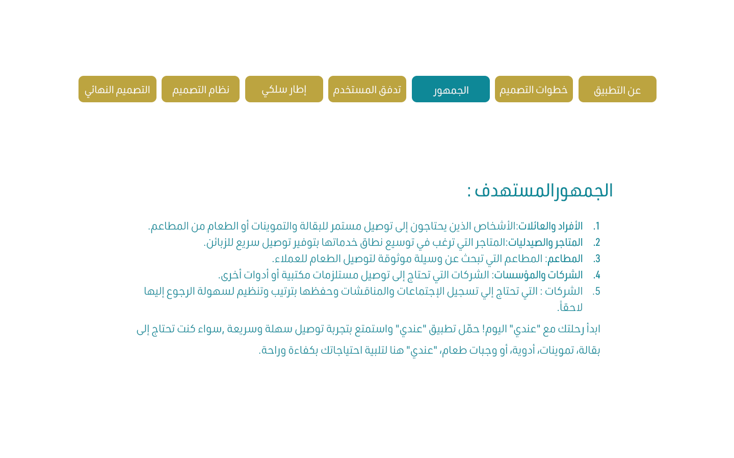 عنديAudience تطبيق عندي