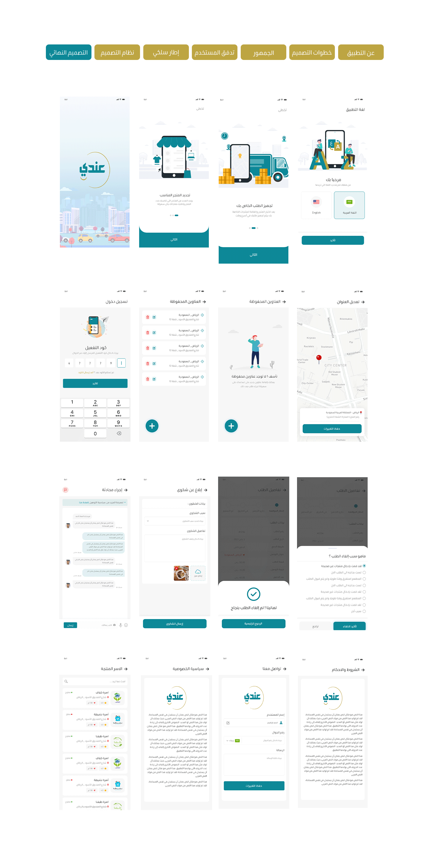 عنديFinal Design تطبيق عندي