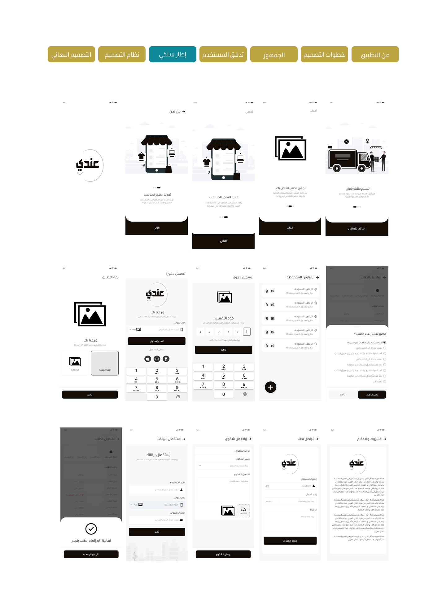 عنديWire Frame تطبيق عندي