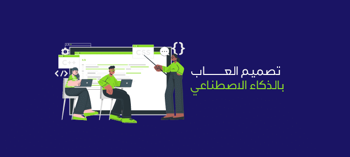 Artboard ٢٠ هل يمكن تصميم العاب بالذكاء الاصطناعي؟