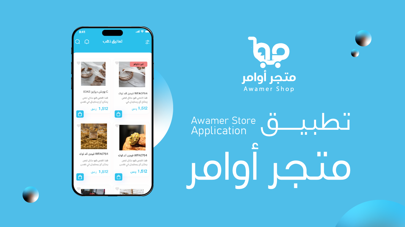 متجر اوامر 01 1 Awamer Store Application