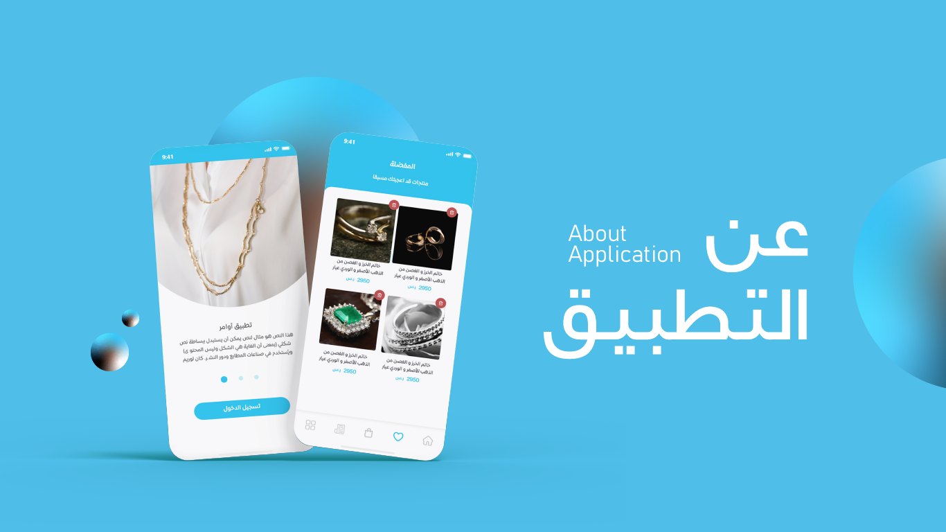 متجر اوامر 03 Awamer Store Application