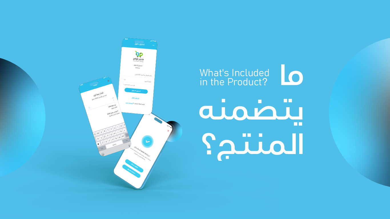 متجر اوامر 07 Awamer Store Application