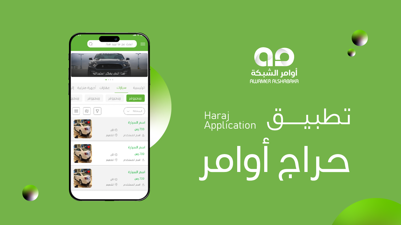 منتج حراج اوامر 1 01 1 Haraj Application