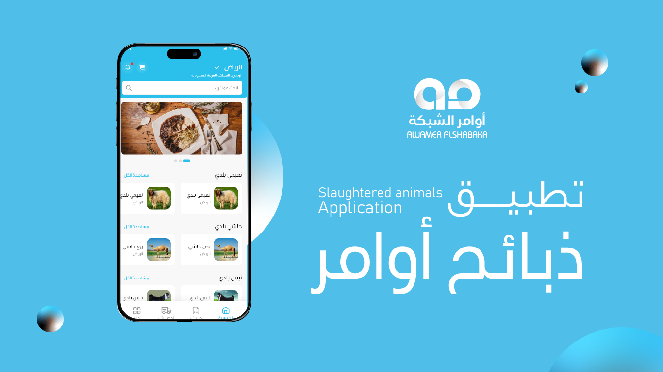 منتج ذبائح 01 2 ذبائح اوامر