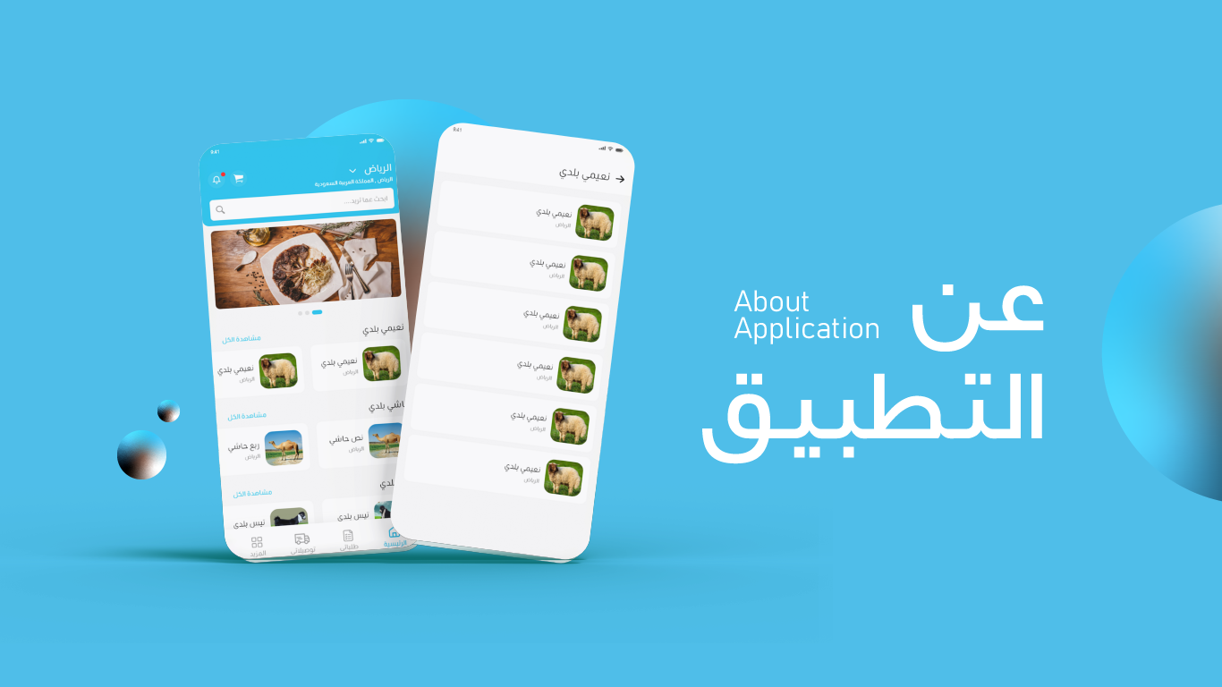 منتج ذبائح 03 1 ذبائح اوامر