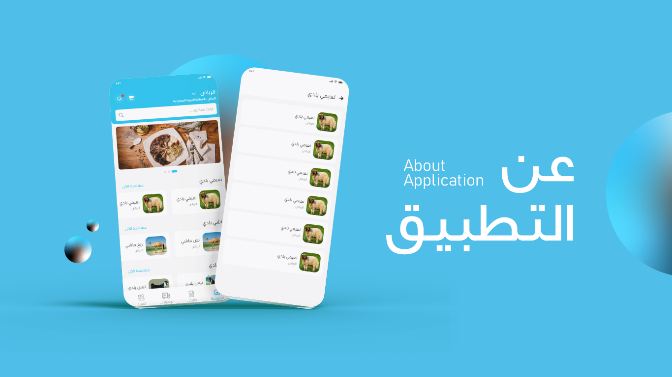 منتج ذبائح 03 Slaughtered Animals Application