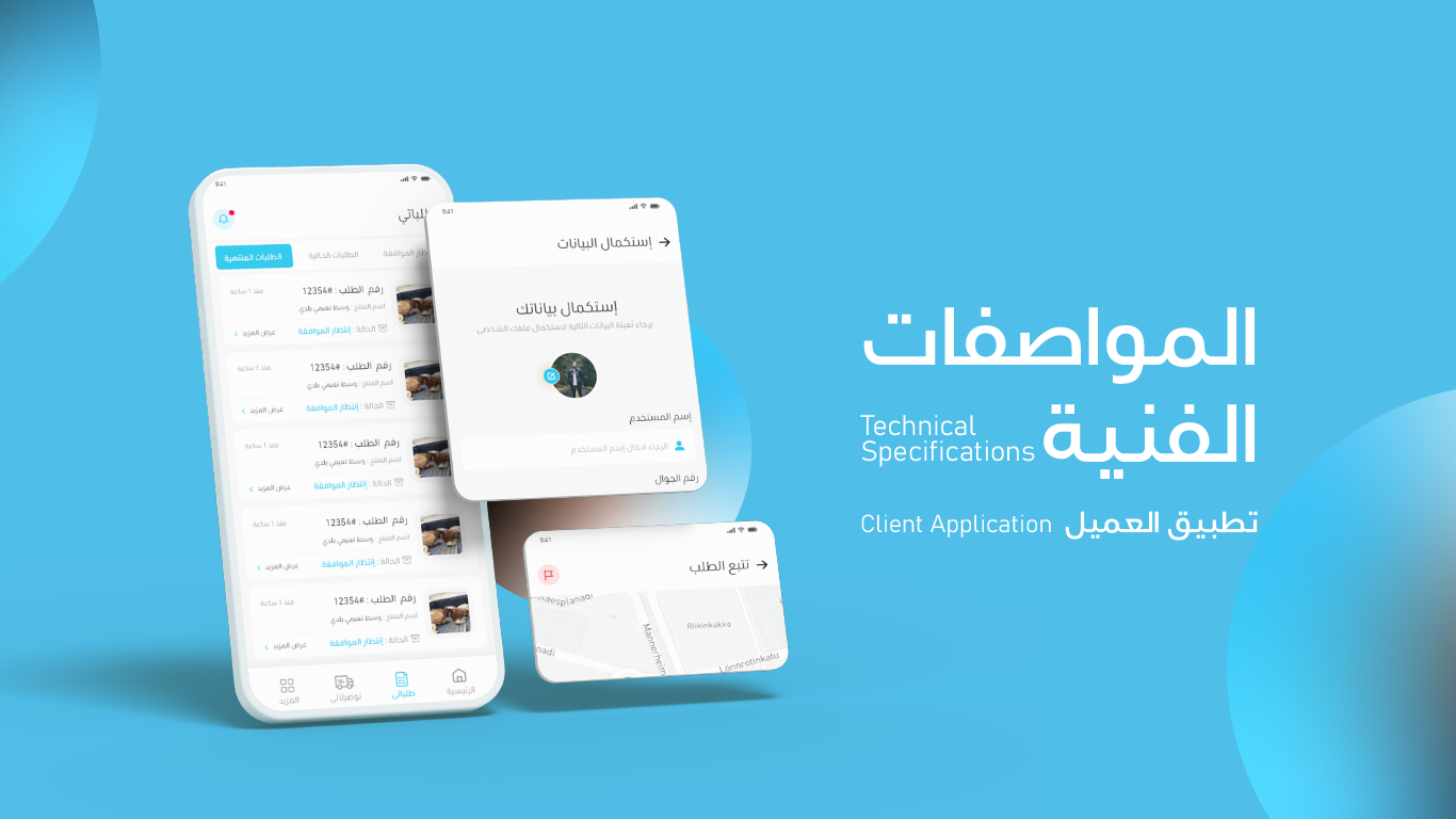 منتج ذبائح 09 Slaughtered Animals Application