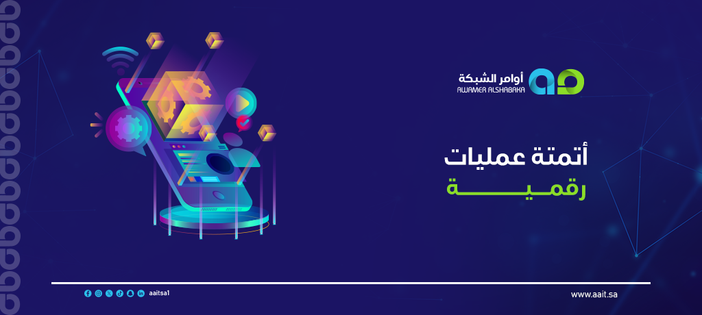 أتمتة عمليات رقمية 2 أتمتة عمليات رقمية